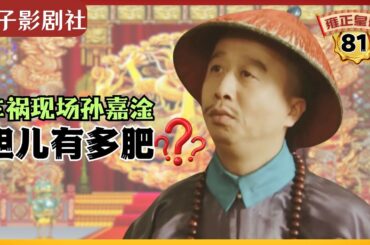 《雍正王朝｜原著解读》（81）这样的官儿，现在还有吗？车祸现场孙嘉淦的胆儿有多肥？（第三部  恨水东逝） 电视剧里没有的原著精彩内容。同时推荐大家阅读原著《雍正皇帝》与观看原剧《雍正王朝》。