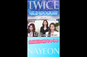 「はいっ！ナヨンです」が可愛すぎる!!!!!  #星ひとみ#天星術 #占い  #TWICE #