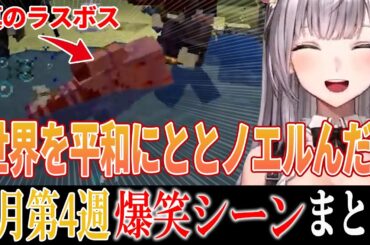 ホロライブ5月4週目【2024年5月18日～5月24日ホロライブ 切り抜き 面白まとめ】