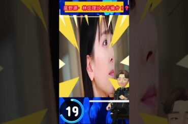 星野源•林田理沙アナと不倫か！？【新垣結衣】