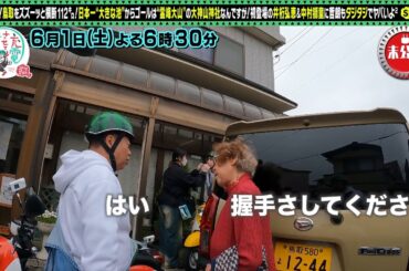 【予告】出川哲朗の充電させてもらえませんか？【井桁弘恵＆中村獅童と行くぞ鳥取横断ＳＰ】