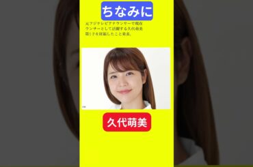 【今日の話題】#明日の話題 #豆知識 #久代萌美#news #雑学 #トリビア