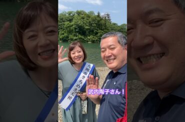 ショート#800 【大洲市議会議員】中野ひろし 大洲市中村緑地公園にて「大洲市きらめき大使」就任のフリーアナウンサー武内陶子さん #Shorts #shorts