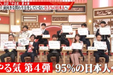 【やる気とは経営である】5月24日(金) 21時30分～ABEMAにて放送！「前向きな関わり方をしていない95%の日本人へ」