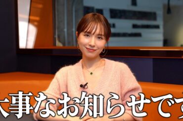 大事なお知らせ