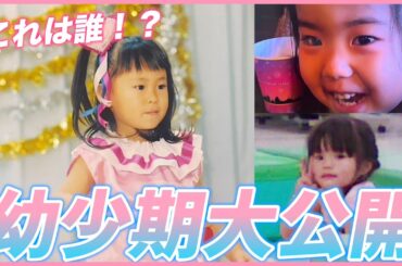 【幼少期】この子誰だかわかる？Girls²の幼少期が可愛いすぎた🩷👼