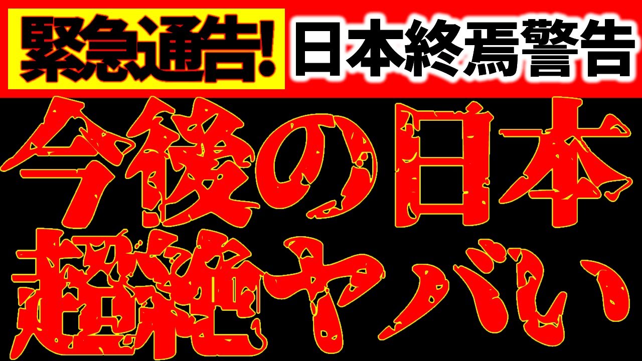 【緊急メッセージ⚠️】覚悟して下さい。日本がヤバイ。地震、災害、恐慌に備えて。 【緊急メッセージ⚠️】覚悟して下さい。日本がヤバイ。地震、災害、恐慌に備えて。