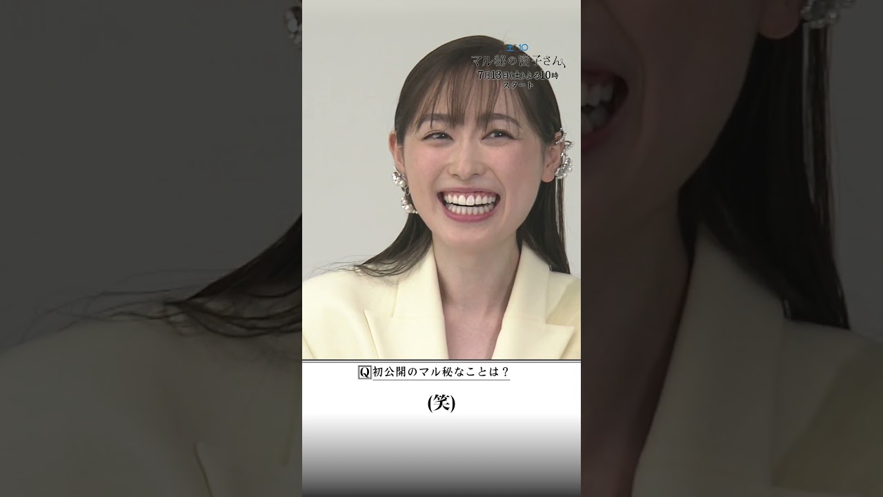 #福原遥 主演決定SPインタビュー⑤ #日テレ #マル秘の密子さん #shorts #福原遥 主演決定SPインタビュー⑤ #日テレ #マル秘の密子さん #shorts