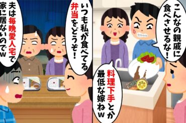 夫の親戚のために作った料理を捨て嫁サゲする夫「マズくて食えたもんじゃないw」親戚「最低な嫁ねw」→夫のある秘密を暴露してやると...w【2ch修羅場スレ・ゆっくり解説】