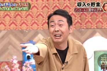 ダウンタウンDX 2024  ハライチ岩井が大盛り問題に挑む☆やすともVSギャル論争☆アンガールズ田中の衝撃的な貯金額！CОW多田の不満に川島が笑う…そして、浜田松本もなぜか怒り狂う