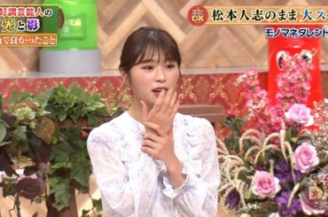 ダウンタウンDX 2024 松本芸能界でベテランの力！かまいたちと渋谷凪咲、見取り図に挑戦！驚きの初キスエピソードも披露！