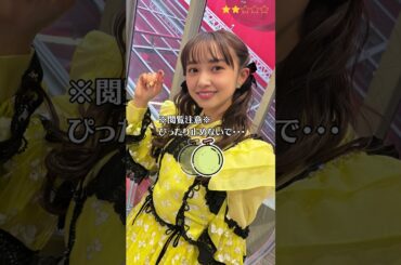 【小宮有紗】 特命戦隊ゴーバスターズ　イエローバスター　ぴったり止めると…？　ピタ止めチャレンジ ＜ Arisa Komiya ＞ #shorts