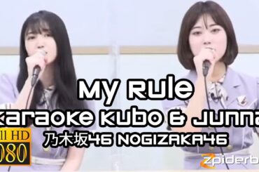 My Rule (Karaoke with Kubo Shiori and Ito Junna) 乃木坂46 Nogizaka46 (ROM/KAN/ENG Lyrics)
