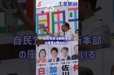 自民党政治刷新本部座長 鈴木馨祐氏が裏金疑惑