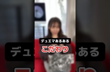 【デュエマあるある】みんなはどれが当てはまる？#shorts #デュエマ #あるある