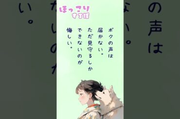 【超短編朗読】いつもキミの隣りに【ほっこりする話】