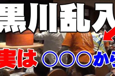 つばさの党 黒川敦彦がやった選挙妨害がこちらになります(笑)