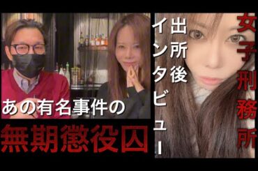 女子刑務所の【無期懲役囚】映画のモデル女性、純粋な心に宿る「狂気」