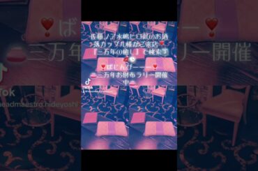 #三万年お財布ラリー #佐藤ノア #水嶋ヒロ 似の#お洒落 #カップル 様が#睡眠の質 #改善 の為に#ご来店 ❣️あたい、#無口 😭#ばじんびー (*☻-☻*)#日本一怪しいサロン