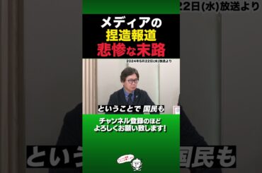 【捏造報道】共同通信の上川外相発言 切り取り報道の悲惨な末路