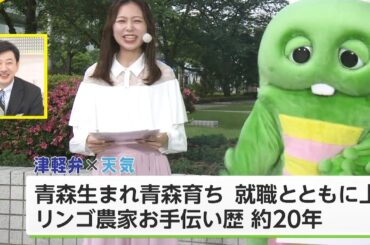 小山内鈴奈アナによる津軽弁講座