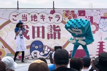 寺嶋由芙さん「彼氏ができたの」with呉氏 @ご当地キャラ成田詣 2024/5/25