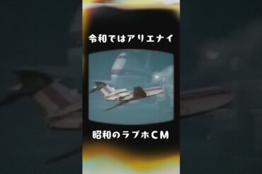 【ヤバイ昭和】ラブホのCM【平成・令和ではあり得ない】