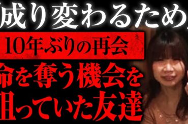 【ゆっくり解説】急に連絡してくる同級生に「注意」してください