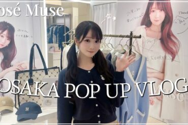 【Rosé Muse】プロデュースしているブランドが大阪に進出しました🐈♡お寿司も食べてきたよ🍣