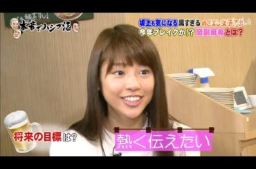 《ダウンタウンなう》2024 岡副麻希 坂上も気になる黒すぎるめざまし女子アナ今年ブレイクか！？岡副麻希とは？ Vol.3