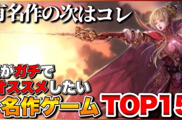 有名作を遊び尽くしたらコレをやれ！俺が本気でオススメしたい名作ゲームTOP15【PS5/PS4/Switch】【おすすめゲーム紹介】