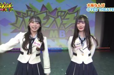 「バチバチNMB48」