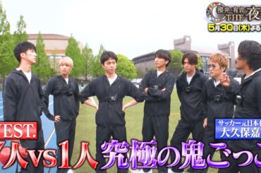 【夜会カジノ】WEST.メンバー全員集結！色んな競技で体を張りまくる！　5月30日(木)よる10時『櫻井・有吉THE夜会』