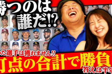 【ドラフト会議】山川44•柳田33•栗原25•近藤24でソフトバンク勢が打点ランキング上位を独占‼︎どの球団を先にいくのかが鍵となる‼︎あなたはどの選手を先に獲得しますか⁉︎【打点編】