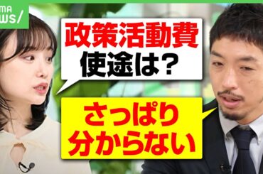 【政治資金規正法】各党の“改正案”出揃うも…自民党は後ろ向き？気になる“使い道”公開できない理由｜アベヒル