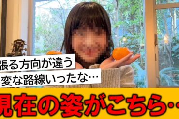 元ももクロ緑の有安杏果さん、現在の姿が衝撃的だった…とネットで話題の模様です
