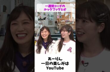 あーりん 一日の楽しみはユーチューブ  / ももクロ 佐々木彩夏 高城れに