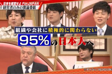【第8回】やる気なんかに左右されるな！95%の日本人へ経営者たちが伝えたいこと