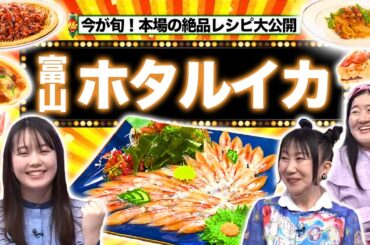 富山ホタルイカ本場の食べ方！＆大阪の駄菓子事情＆和歌山 方言の謎に迫る【秘密のケンミンSHOW極公式|2024年5月9日 放送】