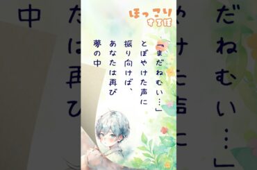【超短編朗読】夢で逢おうね【ほっこりする話】 #朗読