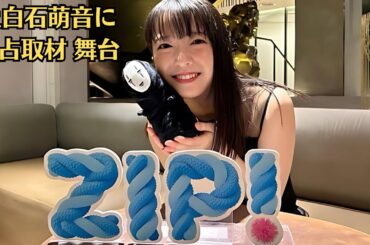 上白石萌音に独占取材 舞台「千と千尋の神隠し」ロンドン舞台稽古の様子も世界初公開