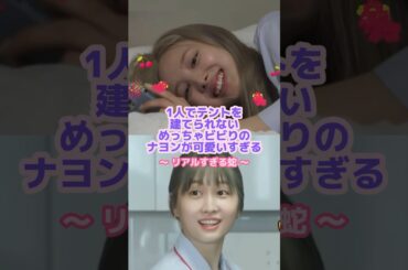 ナヨンとモモの自宅での生活🏠✨#twice #ナヨン #モモ