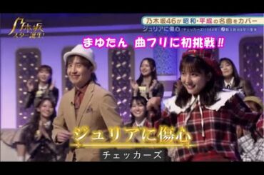 乃木坂46　ジュリアに傷心　早川聖来　田村真佑（DJ)　乃木坂スター誕生！２　#6（2021年11月15日）　修正