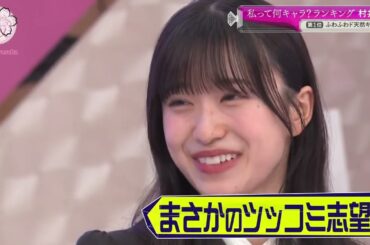 [そこさく] 3期 のキャラクターは何ですか？#村井優