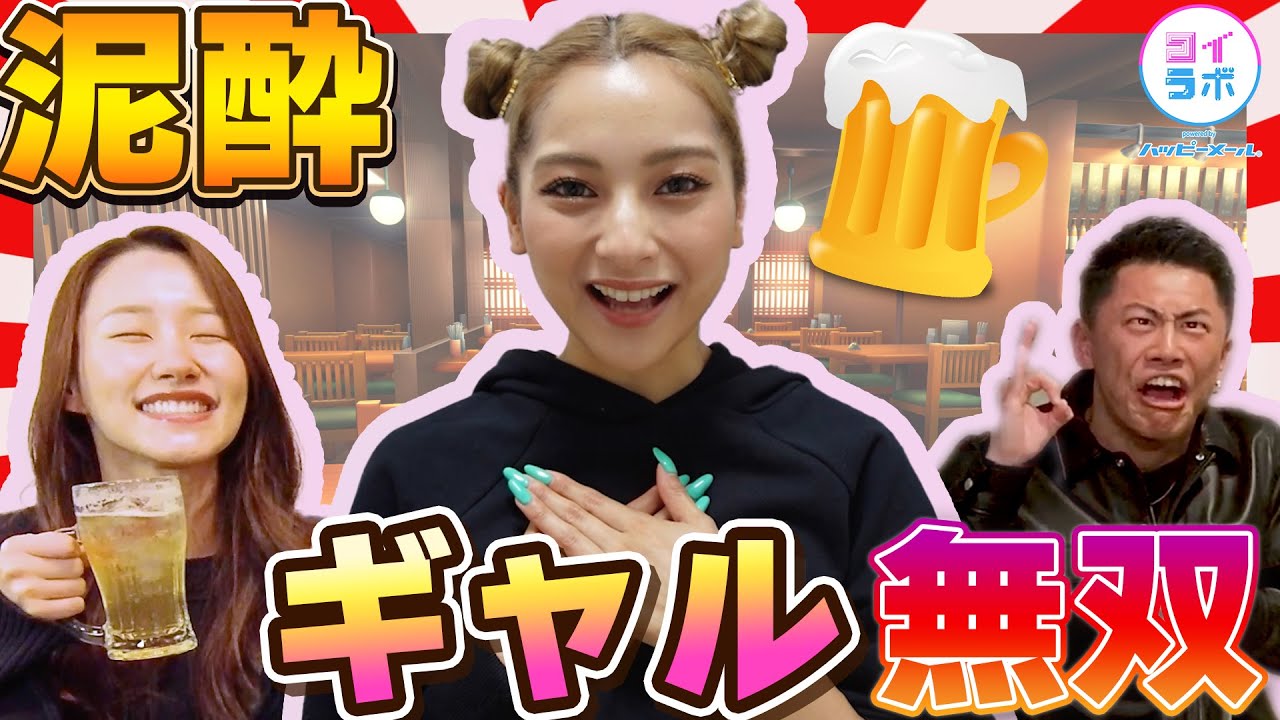 【ギャル無双】イケメンとガチ飲みで大暴走 #ゆきぽよ 【ギャル無双】イケメンとガチ飲みで大暴走 #ゆきぽよ