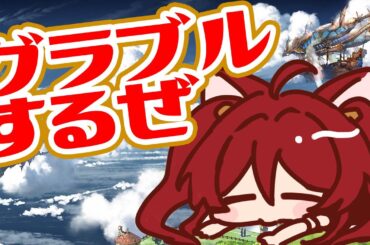 【グラブル】グランブルーやること多いぜファンタジー【水葉】