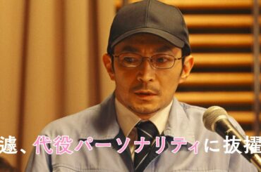 津田健次郎、コントドラマに挑戦！井桁弘恵、槙尾ユウスケ(かもめんたる)出演！『お相手は、村松薫でした。』予告編（コント公演『混頓vol.3』幕間コントドラマ）