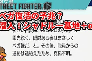 【スト６】ベガ本人か別人かクローンかどうなるんでしょうね？＋ランダムドロップアイテム紹介