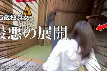 【女ひとり旅】え？私が2番目の女なの､､､､？人生も旅も上手くいかない35歳独身女【ビジホ飲み】