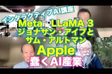 クリエイティブAI講座：MetaやAppleの動き